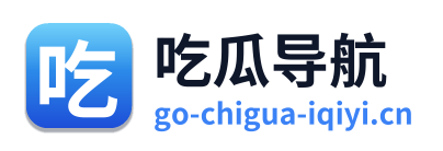 吃瓜导航